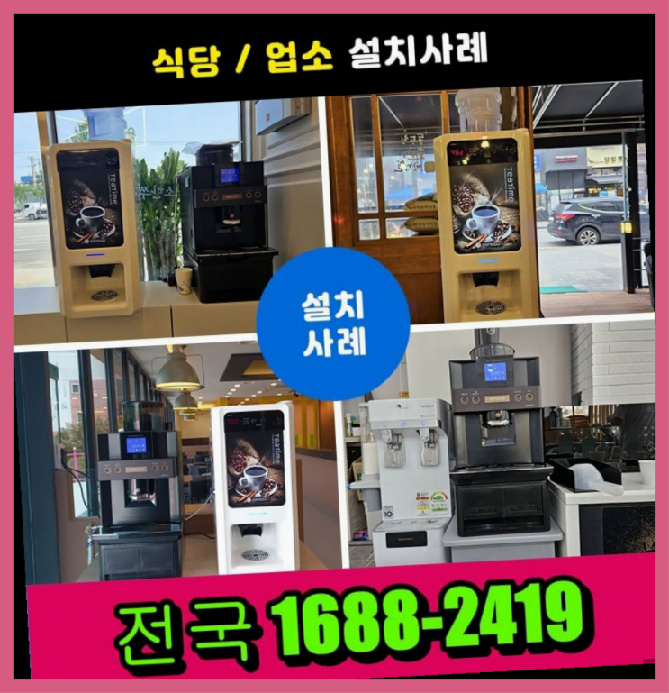  대연동 자판기커피대여  문의주세요