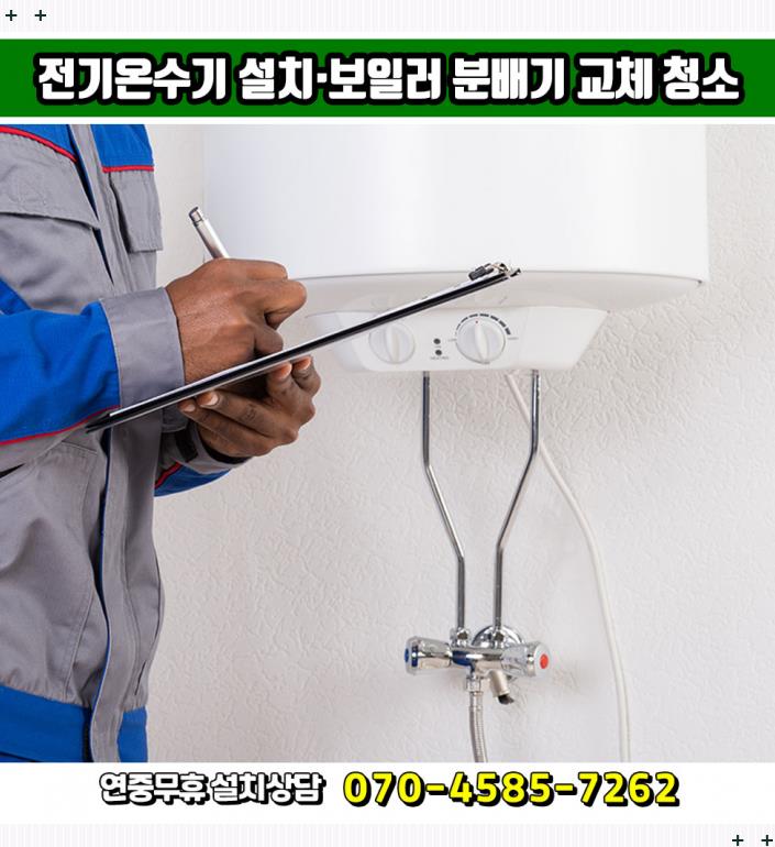 <b>양천</b> 목동 지역<b>난방</b> 구동기 설치 비용 얼마일까