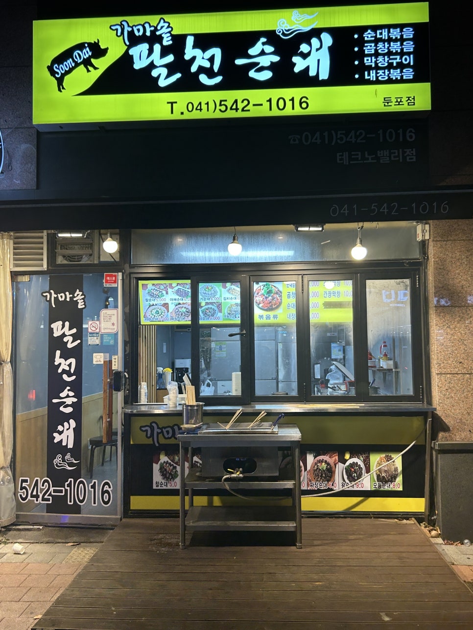 팔천순대 둔포점 사진 1