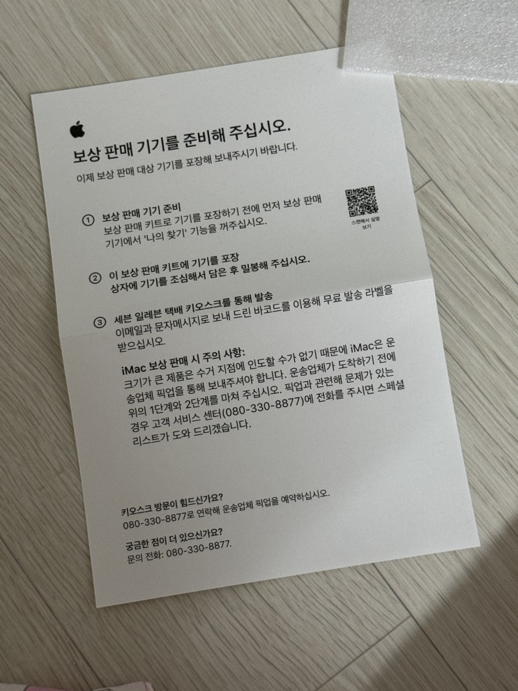  아이폰13 애플 보상판매 후기