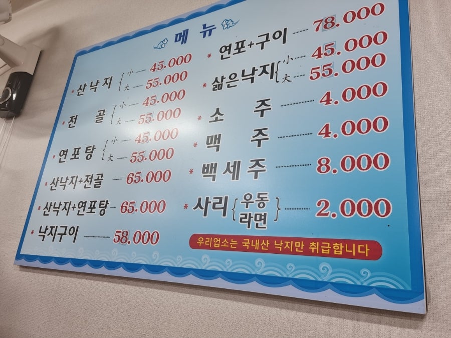 녹동세발낙지 사진 1