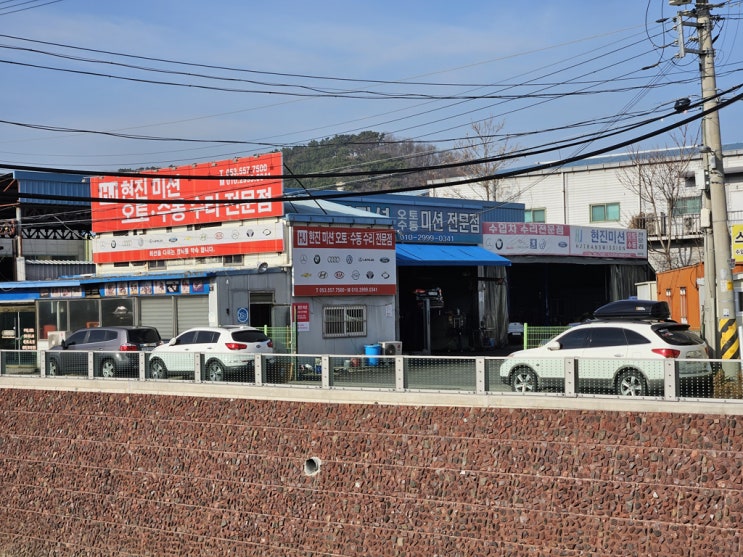 대구 수입차 오토미션 수동 및 DCT 변속기 오토미션 수리 전문점 현진미션 남대구점 방문 후기