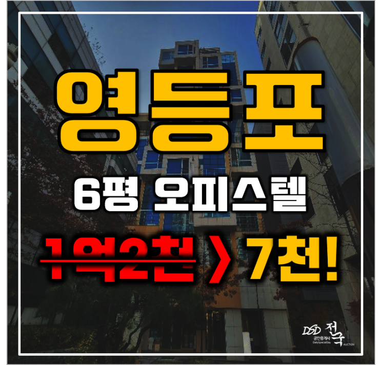 영등포구경매 서울시 양평동 스카이시티 6평 7천만원대 급매