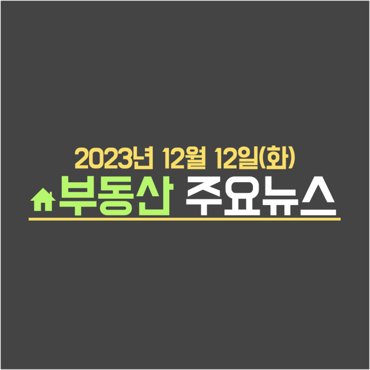  "층간소음 해결 못하면…"정부 초강수에 건설업계 '술렁’ / 서울아파트 월세 100만원 시대 / 20년넘은 구축 거래 활발 - 부동산 주요뉴스