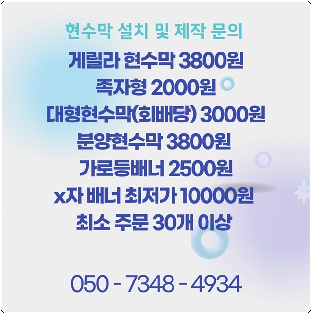 의왕현수막 게릴라 <b>홍보</b> 효과 외벽 설치