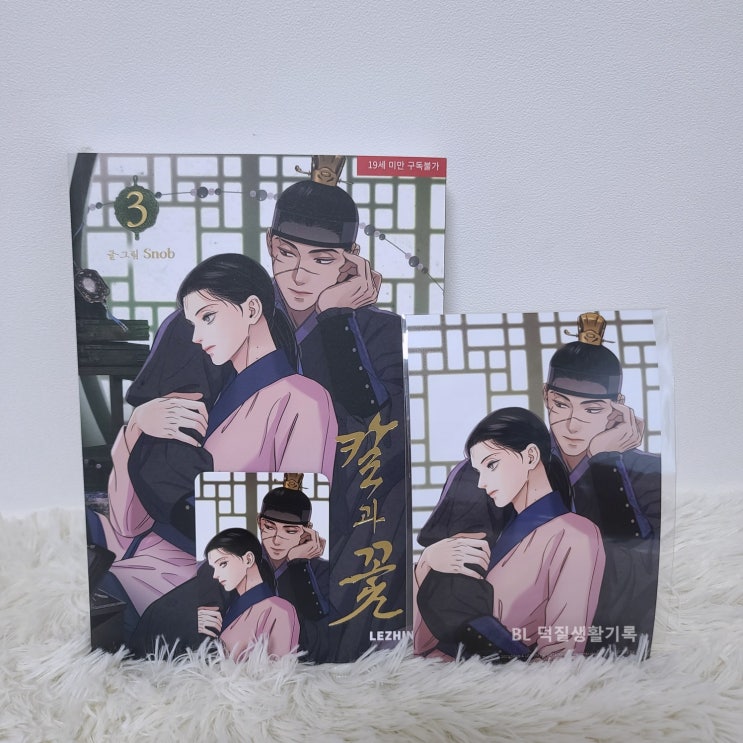  [도서] 칼과 꽃 3권 재이미샵