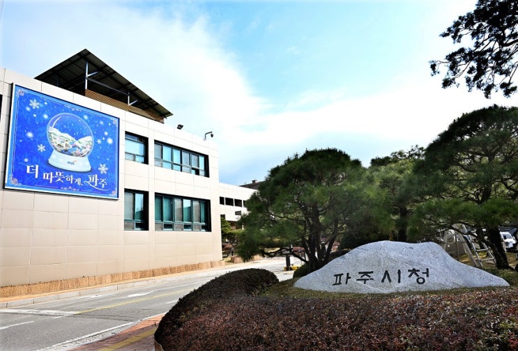  시민이 신뢰하는 부동산 행정…파주시, 개발부담금 1:1 사전상담 운영