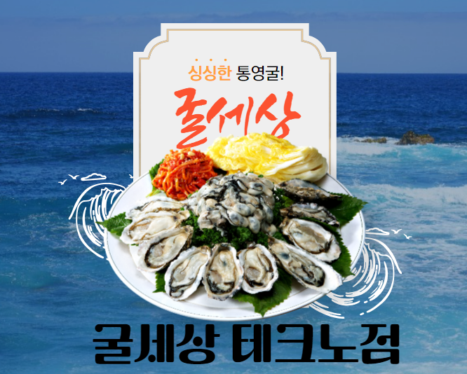  굴세상 테크노점 현대아울렛 관평동 주변 맛집