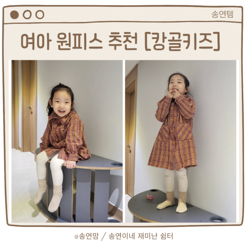 캉골키즈 여아 겨울 원피스 120 후기