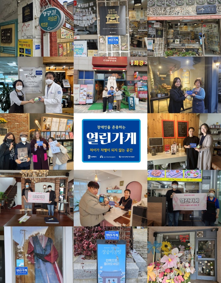  수원시,올해 장애인 존중하는‘열린가게’10개소 지정