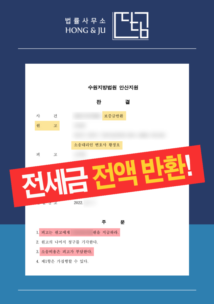  전세사기 보증보험 가입 불가로 피해 알게 됐을 때, 대응 어떻게?