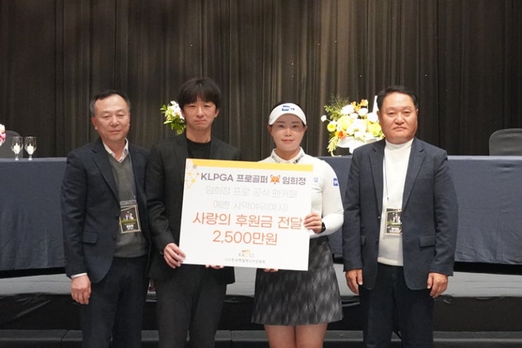 5승의 <b>임희정</b>, 팬들과 함께 3년 연속 선행 <b>백혈병</b> 환아... 