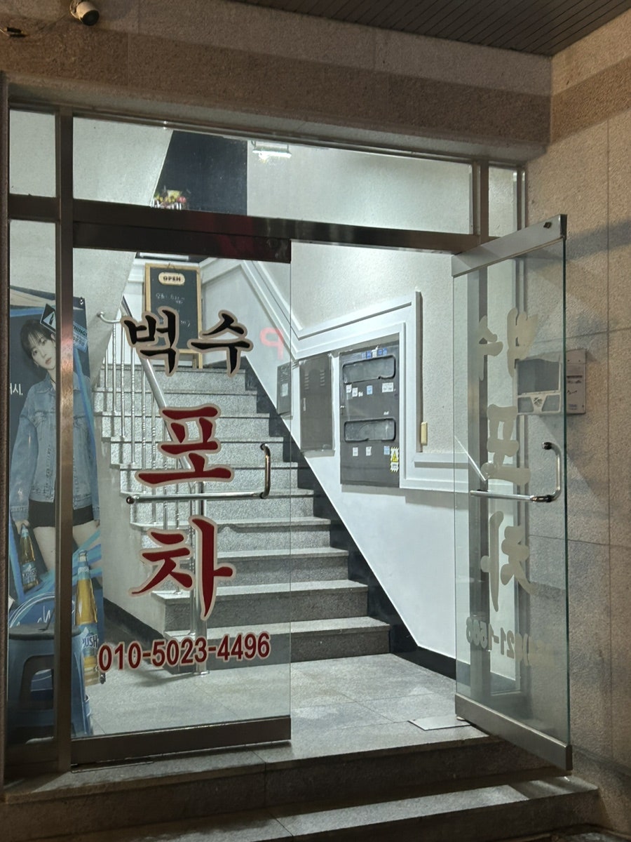 벅수포차 사진 3