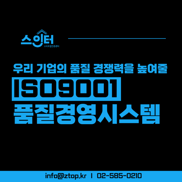  우리 기업의 품질 경쟁력을 높여줄 ISO9001 품질경영시스템