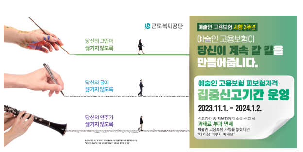 예술인이 계속 갈 길을 만들어 줍니다. - 예술인 고용보험 시행 3년 - 예술인이 계속 갈 길을 만들어 줍니다. - 예술인 고용보험 시행 3년 -