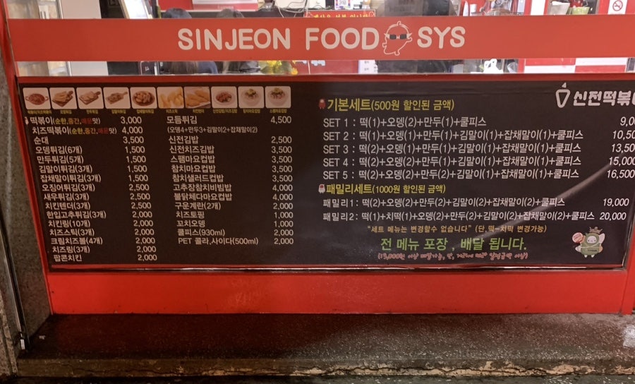 신전떡볶이 숭실대점 사진 2