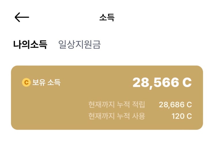  앱테크 발로소득 WKLSB7, 드디어 치킨까지 모았다