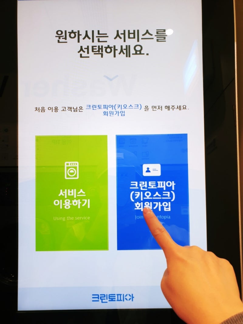 전주 평화동 코인세탁방 크린토피아 코인워시365 가격,이용방법,위치 : 네이버 블로그