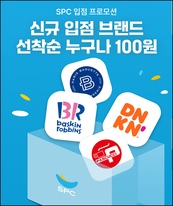 패스오더 배라 던킨 파스쿠찌 파바 100원딜+(1,500원할인쿠폰)전원