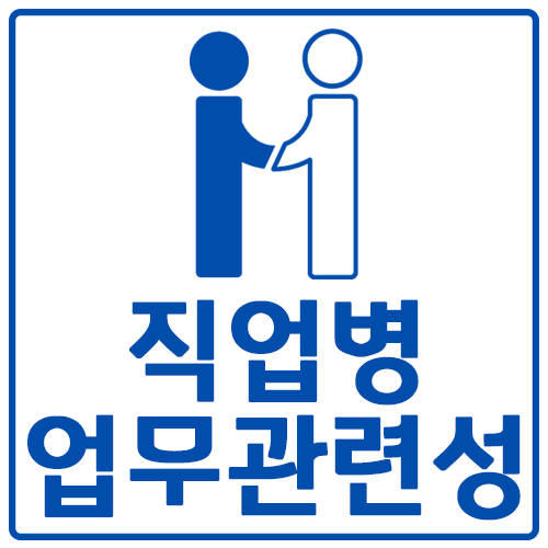  직업병 산재신청 시 업무관련성 추정의 원칙이란