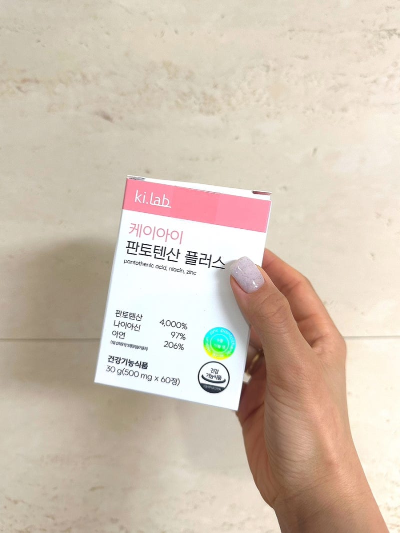 먹는 여드름약 [케이아이 판토텐산 플러스] 뽀루지에 도움되는 판토텐산❗️