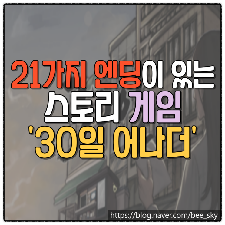 30일 어나더 데모 플레이 후기