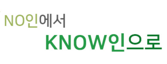 'no인'에서 'know인', '선배 시민'으로 불러 주세요