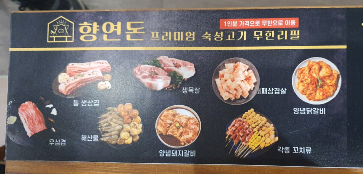  대전 둔산동 무한리필 고깃집 향연돈