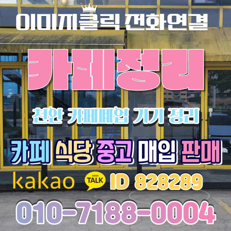 천안에서 카페폐업한 중고 주방기기 업소용 냉장고에 대한 이야기