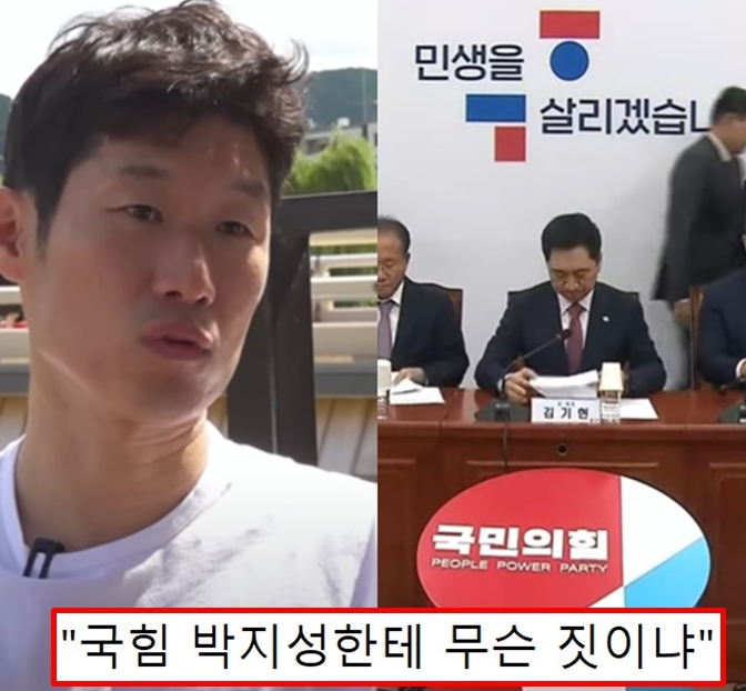 박지성 <b>국민의힘</b> 총선 '수원' <b>인재 영입</b> 소식 보수 지지층... 