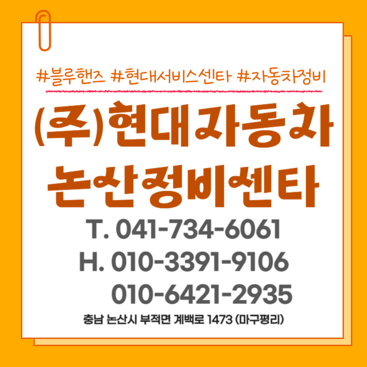 현대자동차논산정비센타 논산현대자동차정비센타 논산블루핸즈 논산현대자동차서비스센타....