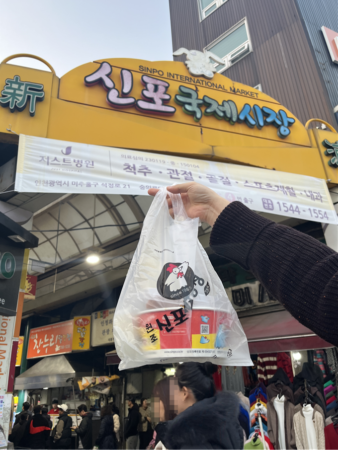  인천 신포국제시장 맛집ㅣ신포닭강정 예약