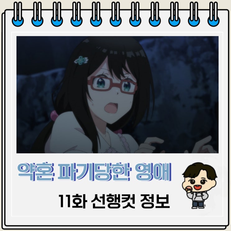 약혼 파기당한 영애를 주운 내가 나쁜 짓을 가르치다 11화 선행컷