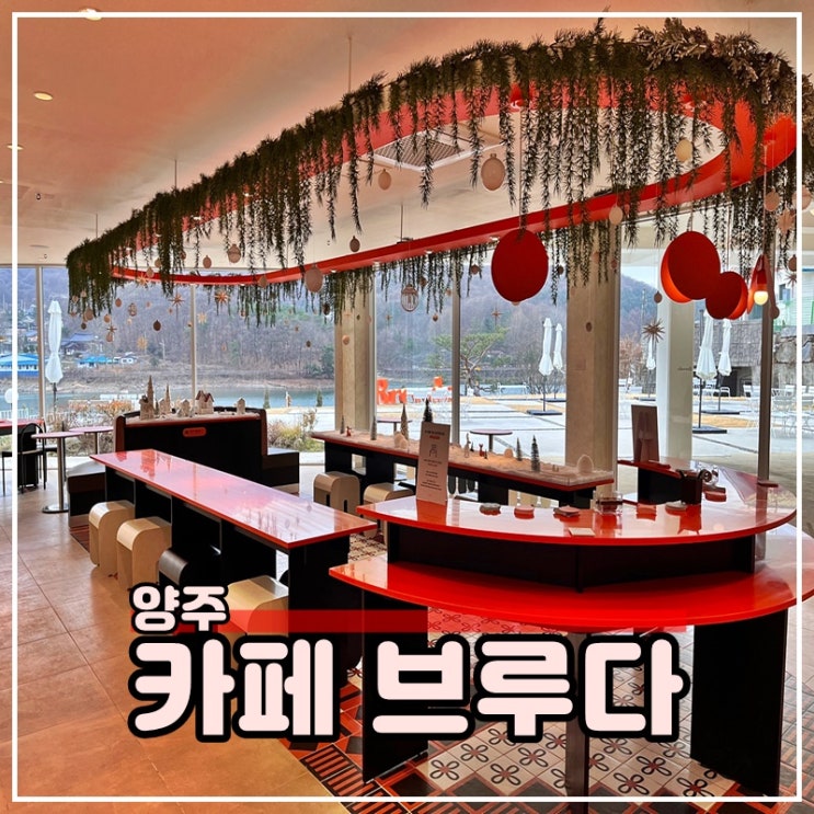  양주 카페 맛집 브루다 양주 메뉴 포토존 주차 정보