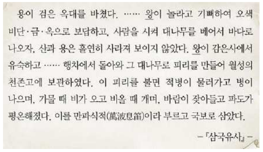  만파식적 통일신라 신문왕의 업적과 법흥왕, 지증왕, 내물왕, 문무왕