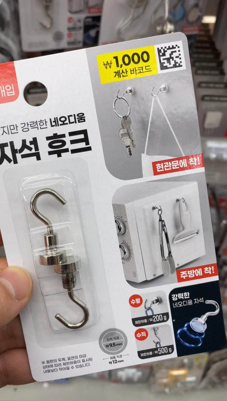  작지만 강력한 다이소 네오디움 자석 후크