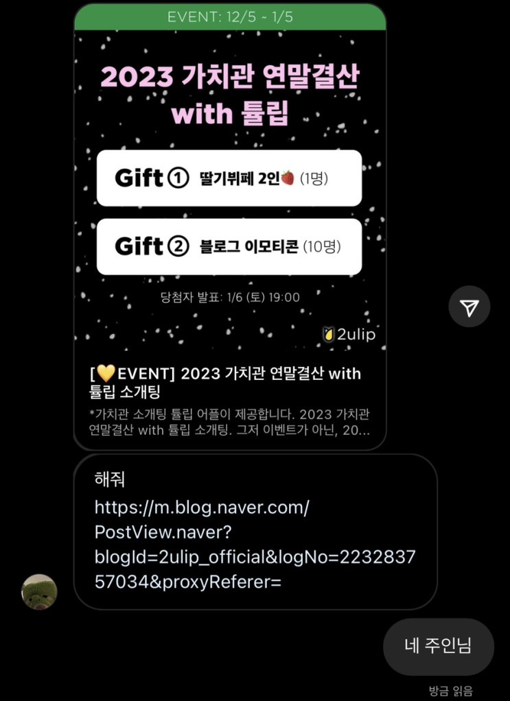  2023가치관 연말결산 with 튤립
