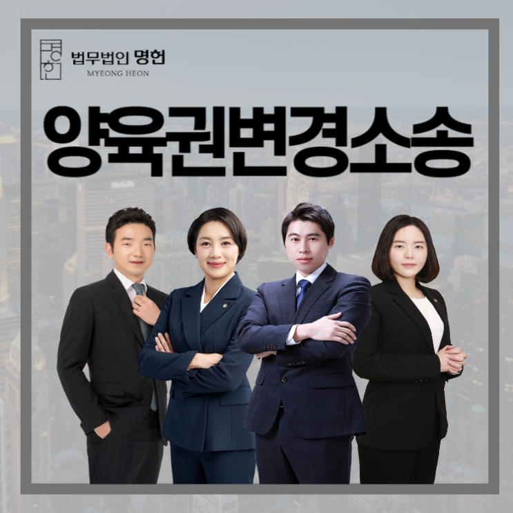  양육권변경소송 더 이상 내 아이에게 상처주지 않으려면?