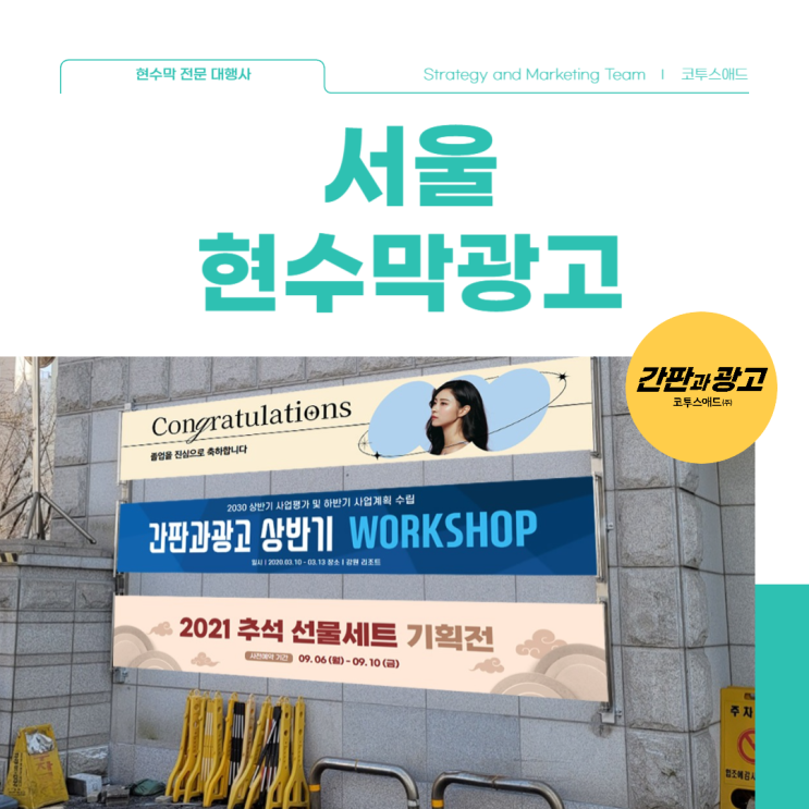  서울현수막광고 과태료 없이 효율적으로 진행하는 방법
