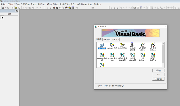  윈도우10 Visual Basic 6.0 설치법