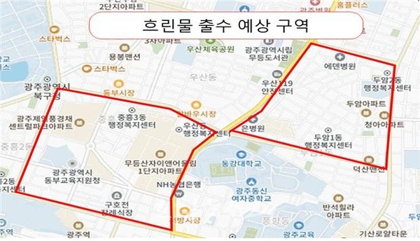  광주 북구 우산동·두암동·중흥동, 수도관 내부 유속 증가로 흐린물 발생 예상 주의