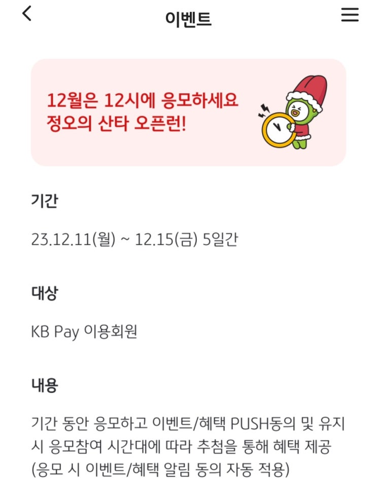  [Event] KBPAY 5일간 매일 정오 응모_매일 아이폰15 Pro 1명