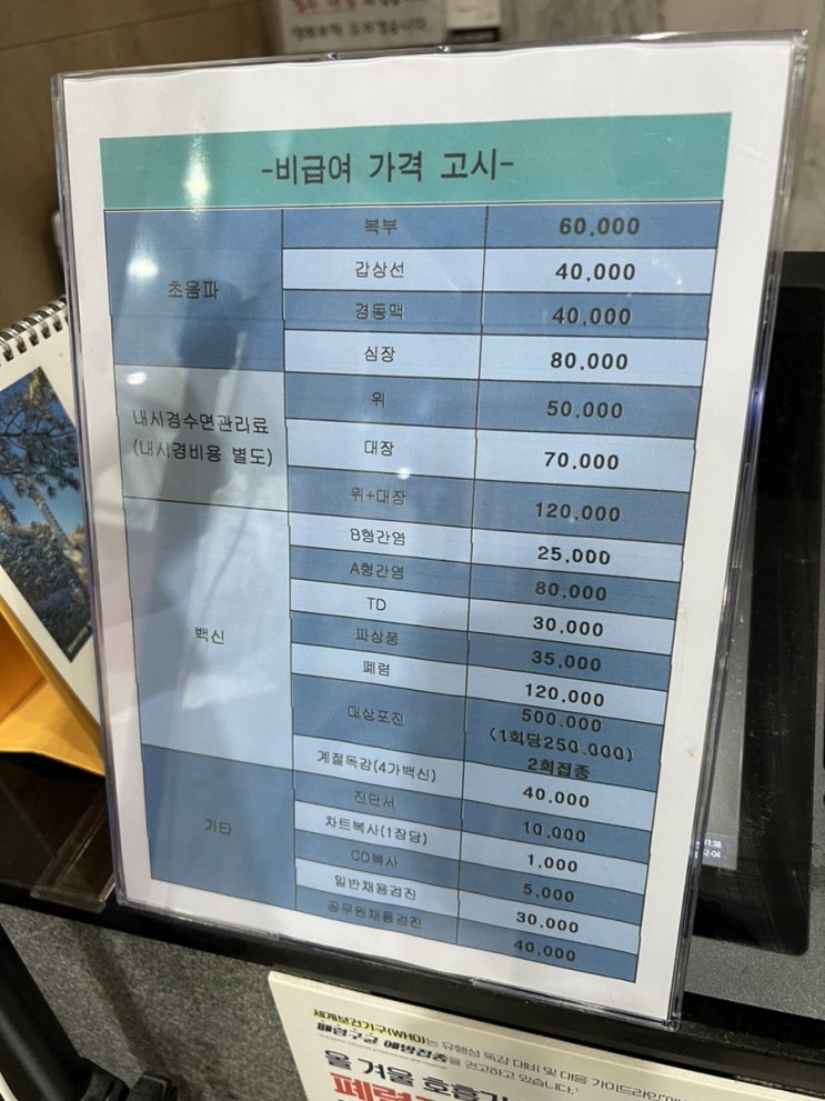 예방접종도우미사이트 및 백일해 예방접종 후기(feat. 예방접종 가격 비교)