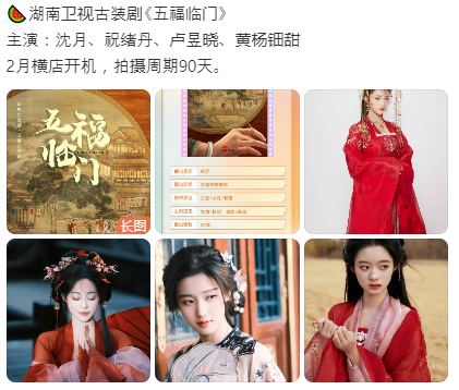  오복임문(五福临门) 곧 크랭크인 카더라