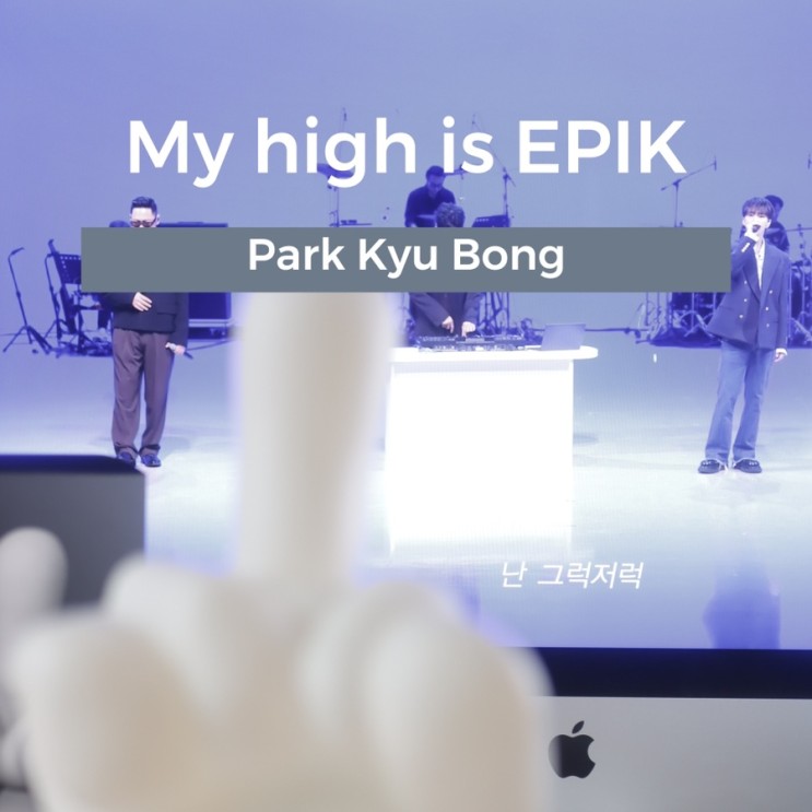 20년 만에 생긴 에픽하이 공식 응원봉 박규봉 개봉기 (EPIK HIGH Park Kyu Bong)