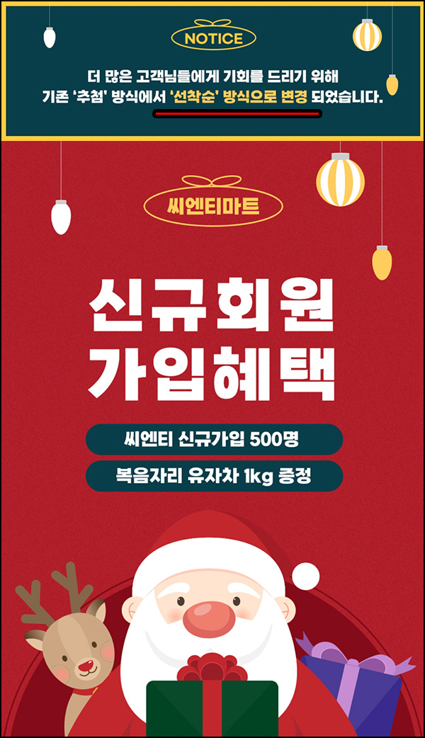 (종료)씨엔티마트 신규가입 이벤트(유자차 500명)선착 (종료)씨엔티마트 신규가입 이벤트(유자차 500명)선착