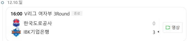 2023-2024 V리그 중계석(23. 12. 11일 기준)
