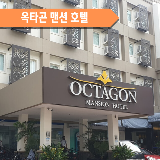옥타곤 맨션 호텔  Octagon Mansion Hotel