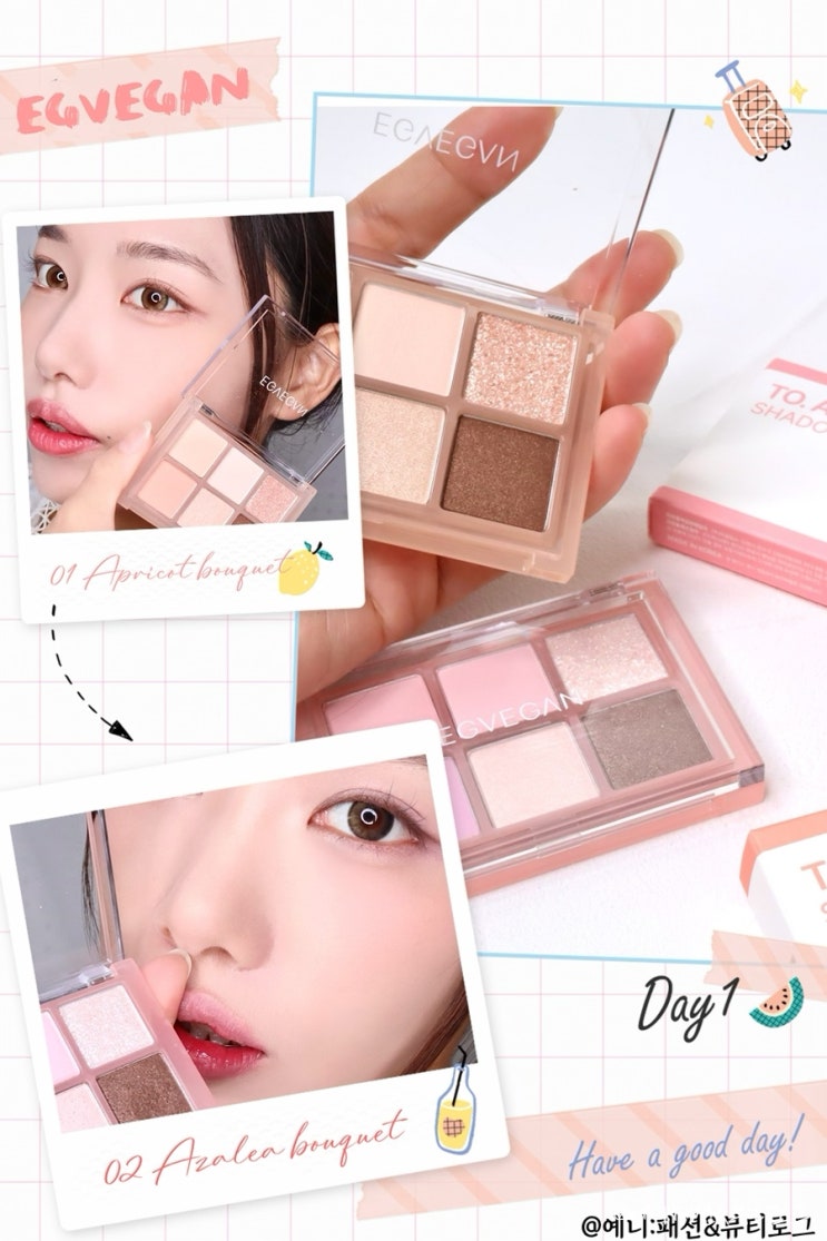  이지비건 투 아티스트 섀도우 팔레트로 맑은 웜톤 쿨톤 메이크업