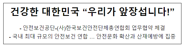 건강한 대한민국 “우리가 앞장섭니다!” 건강한 대한민국 “우리가 앞장섭니다!”